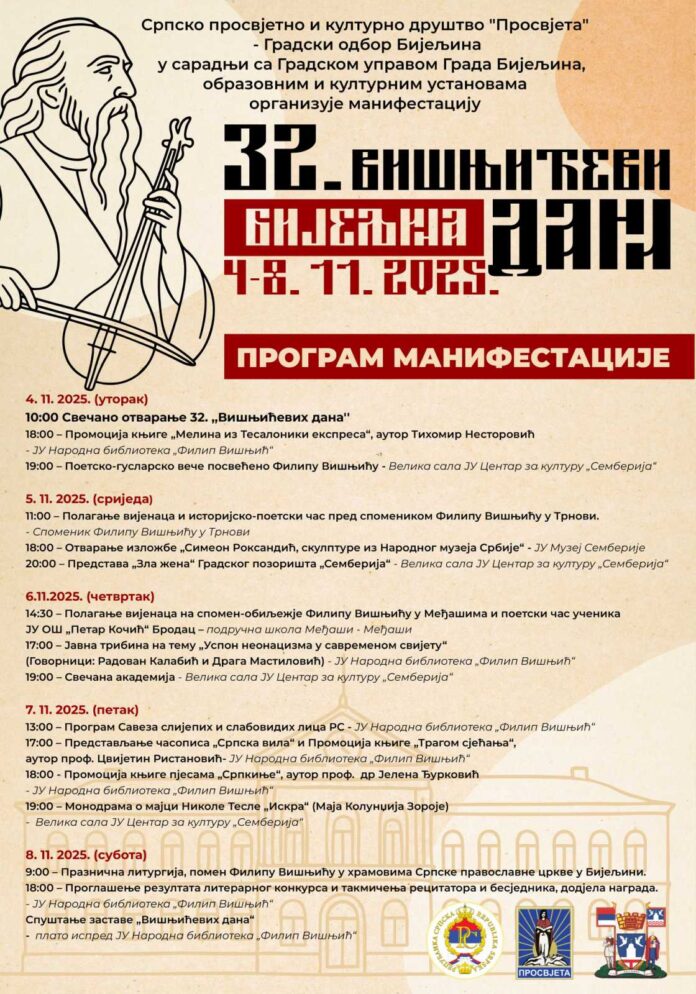 ВИШЊИЋЕВИ ДАНИ 2025