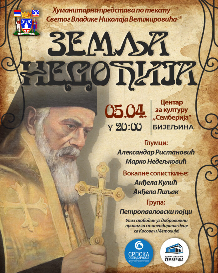 PREDSTAVA INSTA POST SEMBERIJA ново
